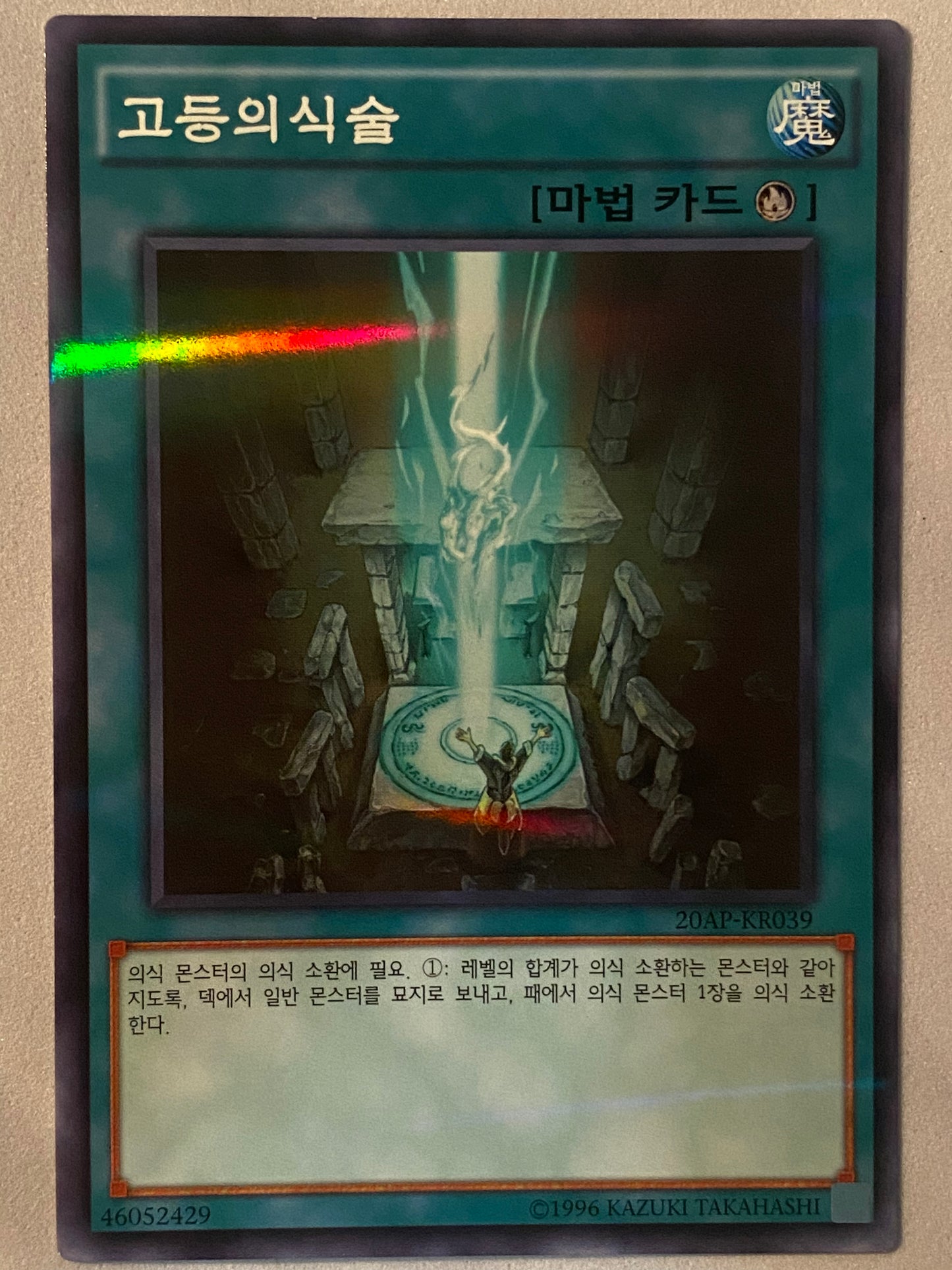 Advanced Ritual Art 20AP-KR039