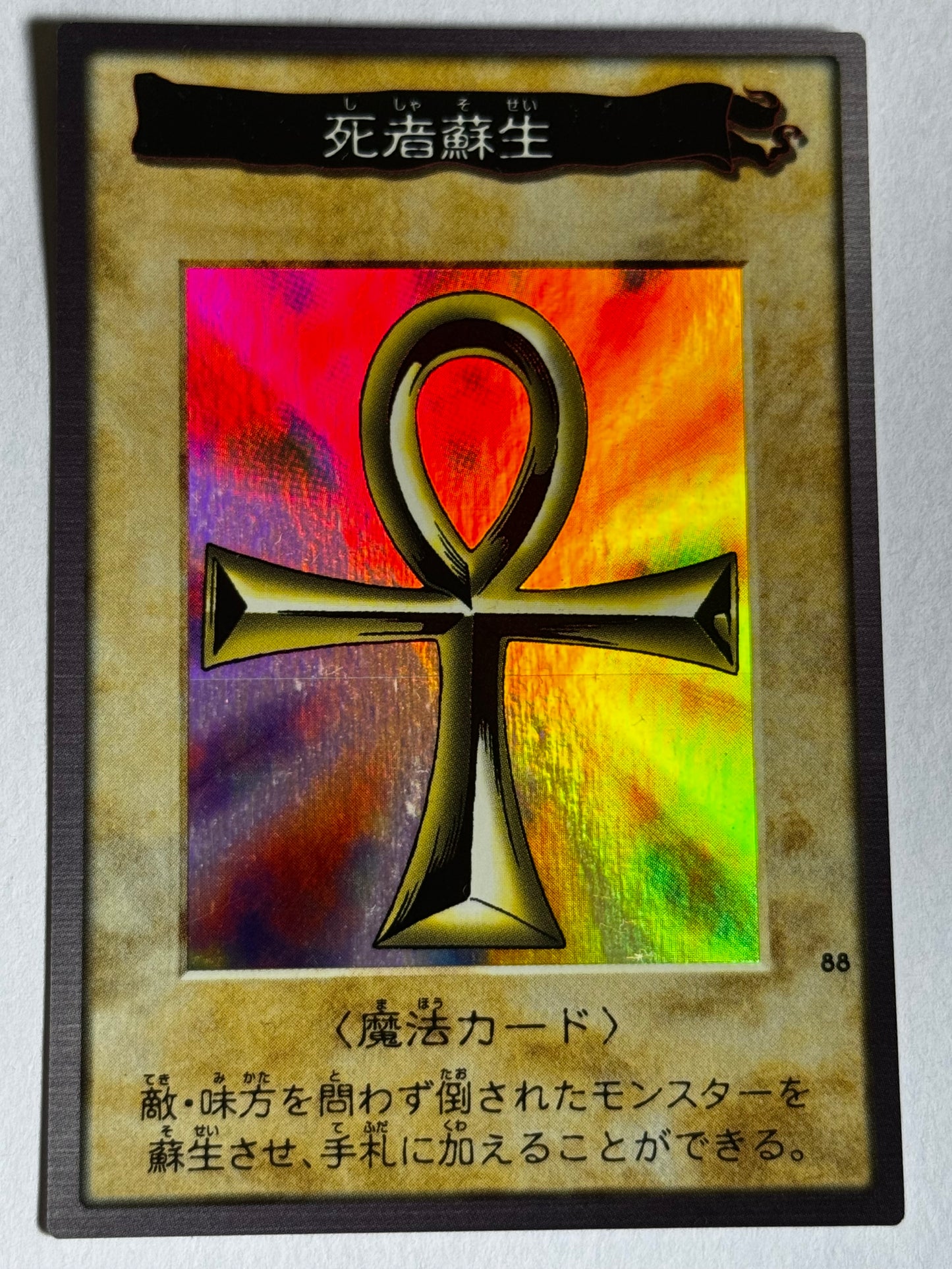 Bandai Monster Reborn 1998 (Great condition)