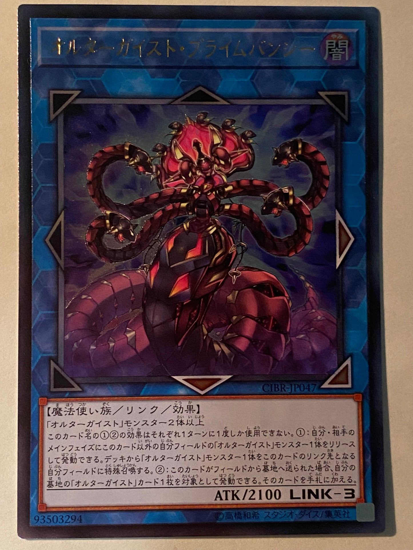 Altergeist Primebanshee CIBR-JP047