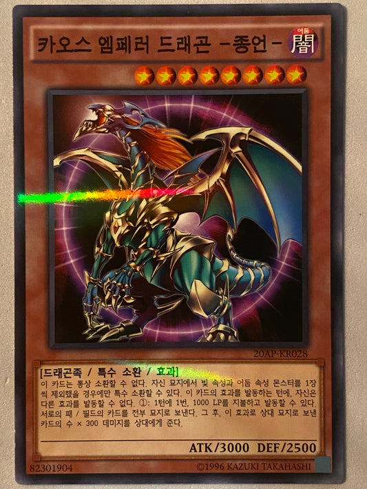 Chaos Emperor Dragon - Envoy Of The End 20AP-KR028
